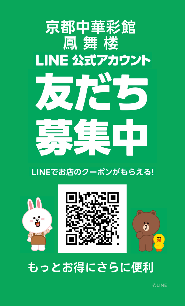 鳳舞楼LINE公式ショップカード-3